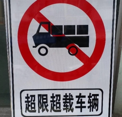 交通標志牌